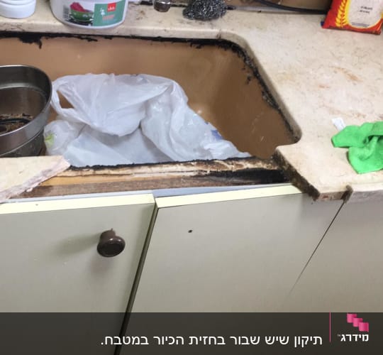 שיש שבור לפני תיקון